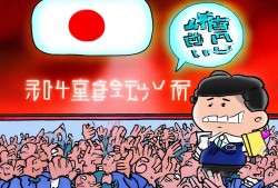 幽默资讯，中方向日方提出严正交涉，网友纷纷点赞硬核外交