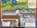 地震预警！日本气象厅，大规模地震‘随时待命’你的小屋准备好了吗？