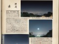 奇闻异事西安夜空惊现天外来客—白点状不明飞行物大揭秘！