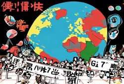 七国集团凭什么对中国提三个不许，一场国际玩笑的背后